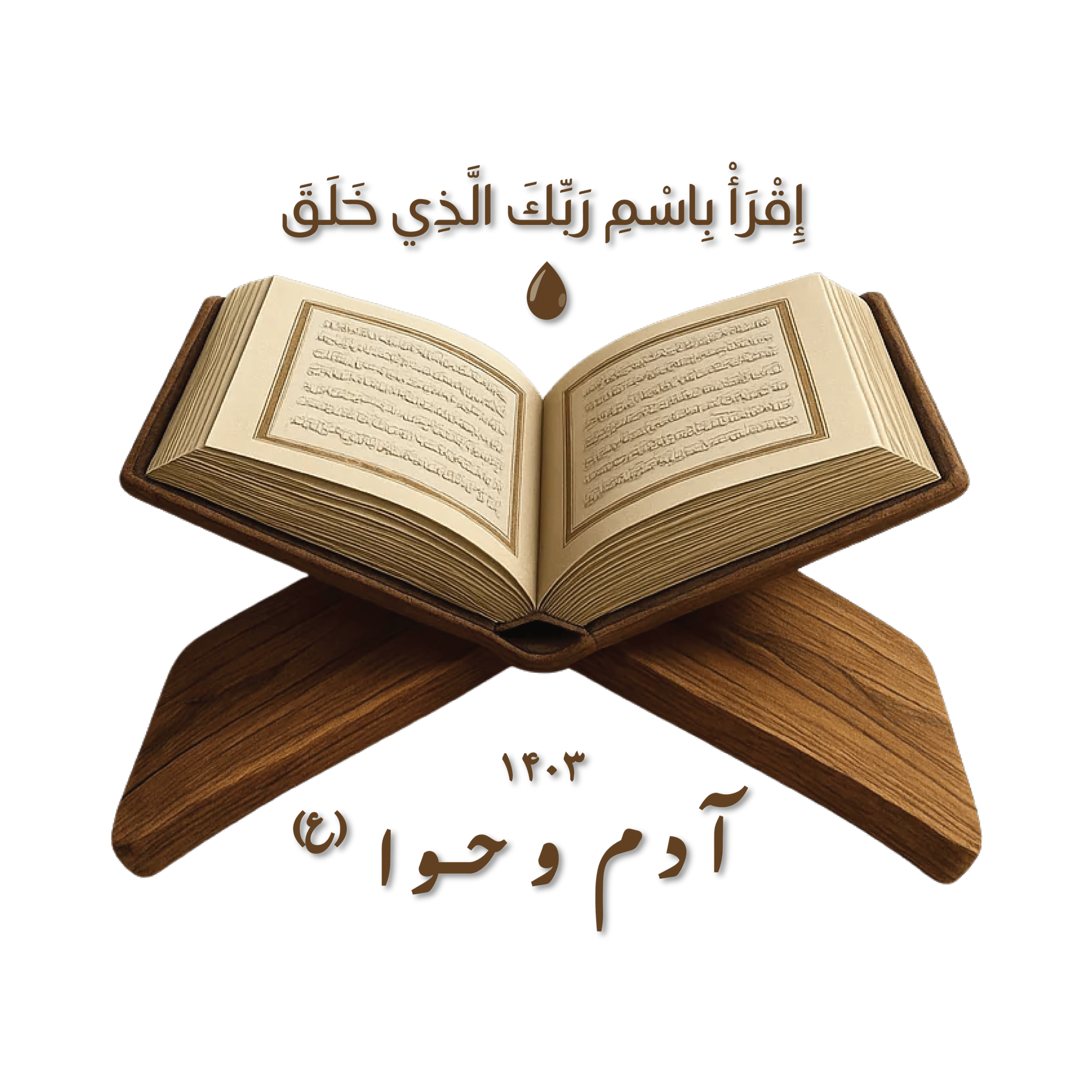 مدرسه آدم و حوا